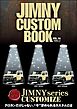 JIMNY CUSTOM BOOK Vol.14