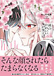 僕のかわいい鬼が笑えば【単行本版】（電子限定特典マンガ付き）