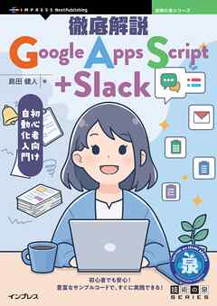 徹底解説Google Apps Script＋Slack 初心者向け自動化入門