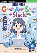 徹底解説Google Apps Script＋Slack 初心者向け自動化入門