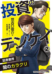 【期間限定　無料お試し版】投資のテンケイ