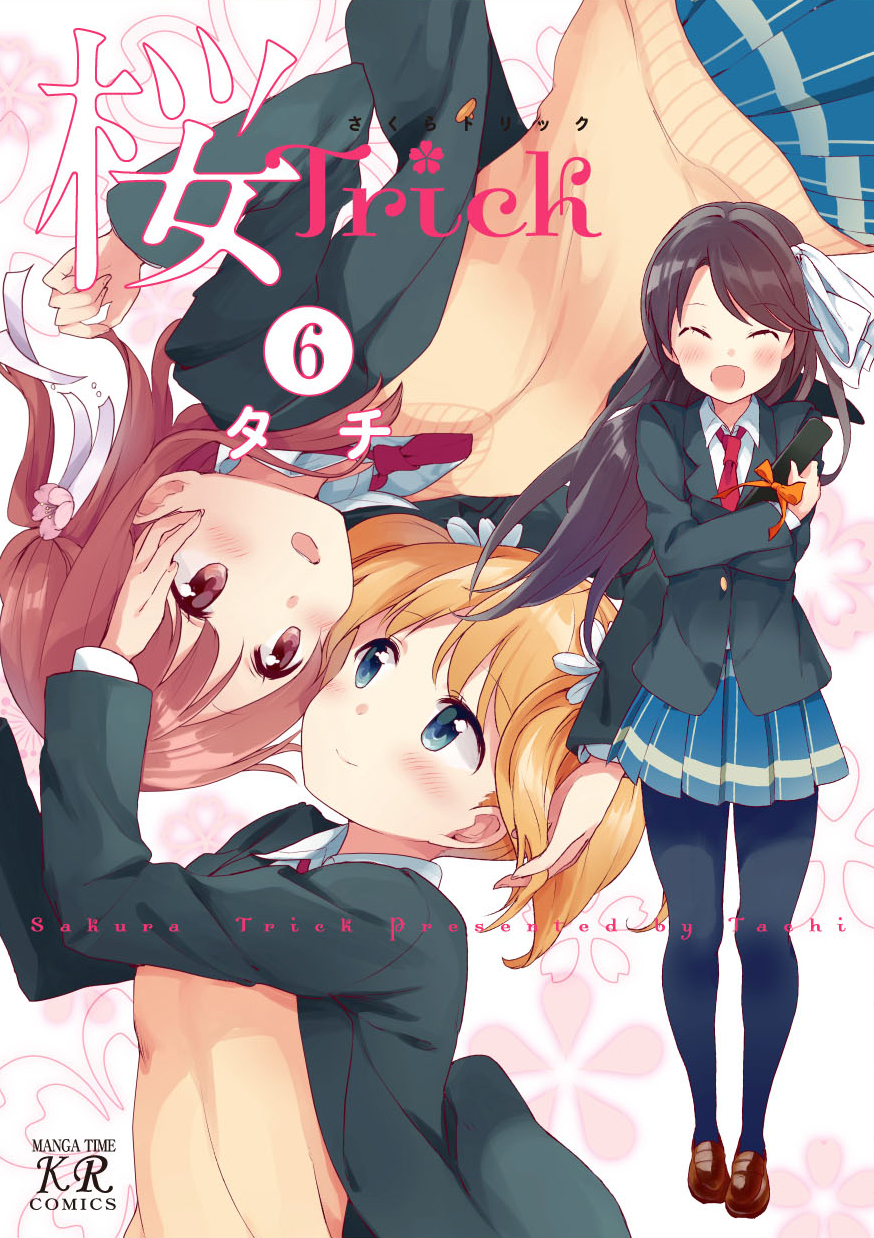 桜ｔｒｉｃｋ 6巻 漫画 無料試し読みなら 電子書籍ストア ブックライブ