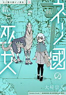 ネノ國の結ビノ巫女