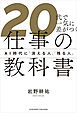 20代で一気に差がつく仕事の教科書　AI時代に「消える人」「残る人」