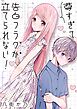 尊すぎて告白フラグが立てられない！(1)