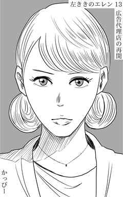 【期間限定　無料お試し版】原作版 左ききのエレン