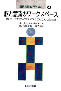 脳と意識のワークスペース