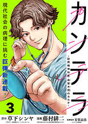 カンテラ～訪問精神科医 由留木照のカルテ～(話売り)
