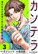 カンテラ～訪問精神科医 由留木照のカルテ～(話売り)　#3