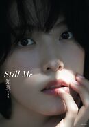 知英写真集 Still Me【電子版特典付き】