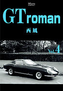 GT　Roman(4)