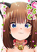 ぐるーみんぐ