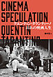 おれの映画人生
