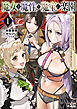 魔女と魔性と魔宝の楽園１