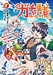 ガチャ勇者のストーリークエスト！！１