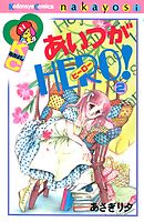 【期間限定　試し読み増量版】あいつがＨＥＲＯ