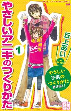 【期間限定　無料お試し版】やさしいアニキのつくりかた　プチデザ