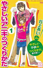 【期間限定　無料お試し版】やさしいアニキのつくりかた　プチデザ