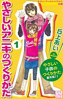 【期間限定　無料お試し版】やさしいアニキのつくりかた　プチデザ