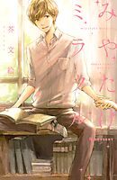 【期間限定　試し読み増量版】みやたけミラクル