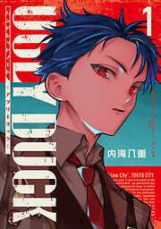 【期間限定　試し読み増量版】ハンドレッドノート－アグリーダック－（１）