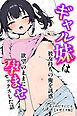 ギャル妹は彼女持ちの俺を誘惑_欲望のままに孕ませセックスした話【モザイク版】