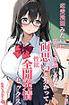 恋愛漫画みたいに互いを意識してたら両想いと分かって性欲全開発情セックス【モザイク版】