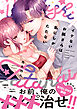 イケないお隣さんは私にしかたたない【単行本版／特典まんが付き】