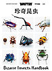 BRUTUS特別編集　合本　珍奇昆虫　Bizarre Insects Handbook