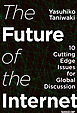 The Future of the Internet　10 Cutting Edge Issues for Global Discussion