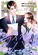 ライオンハート【タテヨミ】第43話