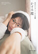 長谷川かすみファースト写真集　かすみ霞【デジタル限定版】