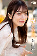 石川澪　麗しの素肌。