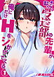 実はむっつり弓道部の先輩が俺にだけHをシかけてくる【単話】(1) モザイク版