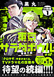 東京サラダボウル　２ｎｄ　ｄｉｓｈ　－警視庁編－　分冊版（１）