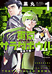 東京サラダボウル　２ｎｄ　ｄｉｓｈ　－警視庁編－（１）