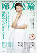 婦人公論2026年8月号　No.1634［どうする？ 60代からの「家モンダイ」］