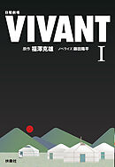 日曜劇場　VIVANT（I）