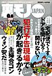 お嬢さんすっぴん見せて★犯行予告現場でいったい何が起きるのか★生活苦にあえぐ韓国人留学生を★婦合コンで愛に飢えた人妻を★年越しテレクラ★裏モノＪＡＰＡＮ