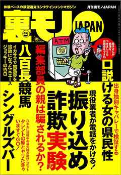 帰ってきた今日はふたりでお買い物★元エースジョッキー告白　競馬界追放★口説ける女の県民性★犯人を追跡した執念の２年間★心理戦を制して夢を掴めポーカーのアジア大会★ご近所さんの秘密★裏モノＪＡＰＡＮ