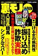 帰ってきた今日はふたりでお買い物★元エースジョッキー告白　競馬界追放★口説ける女の県民性★犯人を追跡した執念の２年間★心理戦を制して夢を掴めポーカーのアジア大会★ご近所さんの秘密★裏モノＪＡＰＡＮ