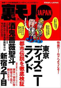 こいつが犯人だった★新宿二丁目に繰り出そう★ランドの都市伝説を検証★オモチャも配達★犬くんにゾッコン★大阪ミナミの立ちんぼスポットで★台湾で日本人男性がモテモテって本当ですか★裏モノＪＡＰＡＮ