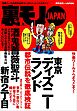 こいつが犯人だった★新宿二丁目に繰り出そう★ランドの都市伝説を検証★オモチャも配達★犬くんにゾッコン★大阪ミナミの立ちんぼスポットで★台湾で日本人男性がモテモテって本当ですか★裏モノＪＡＰＡＮ