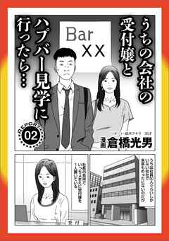 ルポ うちの会社の受付嬢とハ※バー見学に行ったら★世界一危険な街 南ア・ヨハネスブルグ潜入★ブス壌がありがたくなる★孤高のフーゾク（新宿）★密かな楽しみ★民間刑務所 快適ライフ★裏モノＪＡＰＡＮ