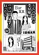ルポ うちの会社の受付嬢とハ※バー見学に行ったら★世界一危険な街 南ア・ヨハネスブルグ潜入★ブス壌がありがたくなる★孤高のフーゾク（新宿）★密かな楽しみ★民間刑務所 快適ライフ★裏モノＪＡＰＡＮ
