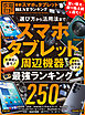 【電子書籍限定】最新スマホ＆タブレット BESTランキング