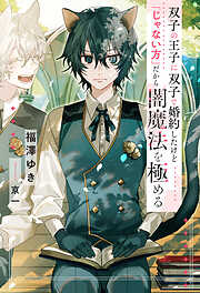 間の楔(2) - 吉原理恵子 - 電子書籍・無料漫画ならブックライブ