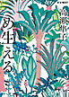 め生える