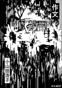 作文