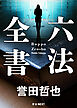 六法全書